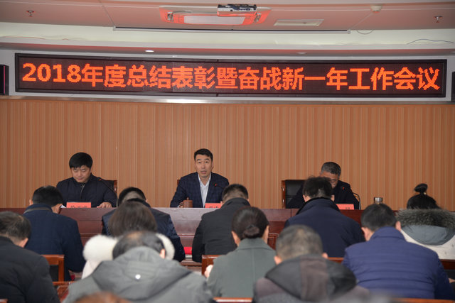 安東控股2018年度表彰大會(huì)暨奮戰(zhàn)新一年工作會(huì)議報(bào)道.jpg
